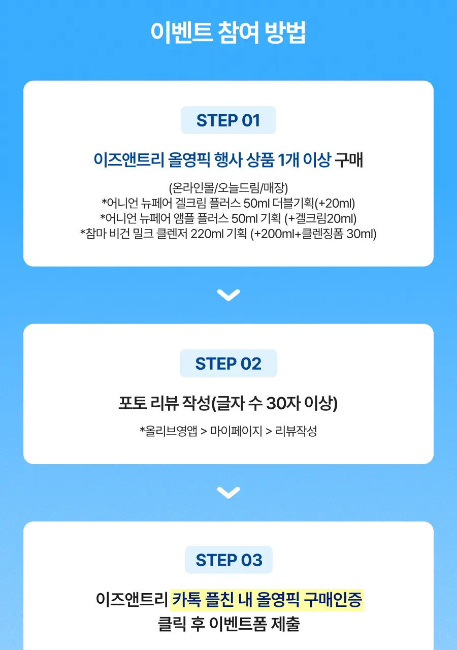 [NCT재민 PICK] 이즈앤트리 참마 비건 밀크 클렌저 220ml 리필기획(+리필 200ml+클렌징폼 30ml) 상세페이지 6
